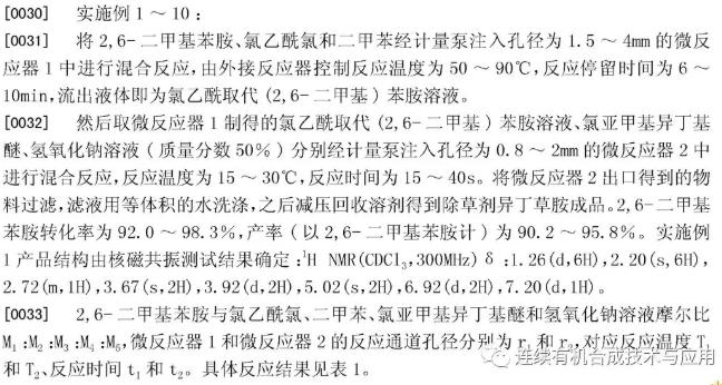 连续流微通道反应器生产厂家