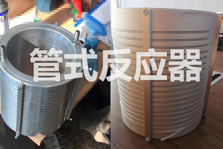连续流微通道反应器生产厂家
