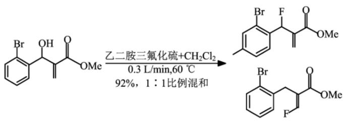 氟化反应