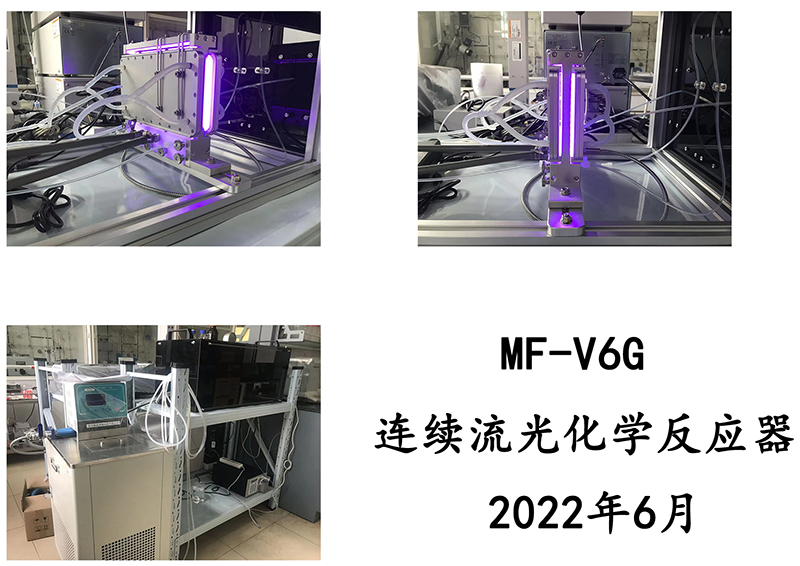 MF-V6G 光化学反应器